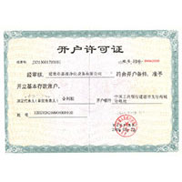 操美女的小骚逼开户许可证